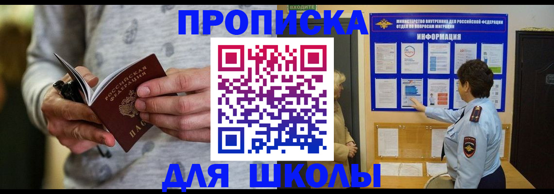прописка ребенка в Лабинске