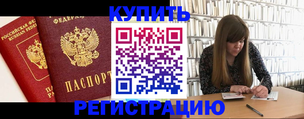 прописка для кредита в Лабинске