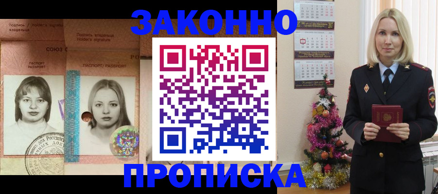 временная регистрация законно в Лабинске