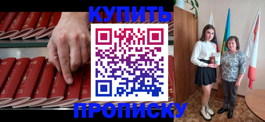 прописка регистрация в Лабинске