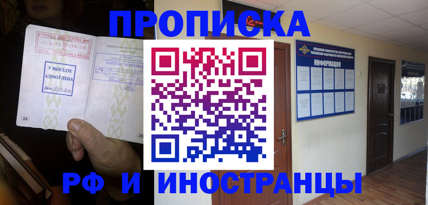 временная регистрация 2025 в Лабинске