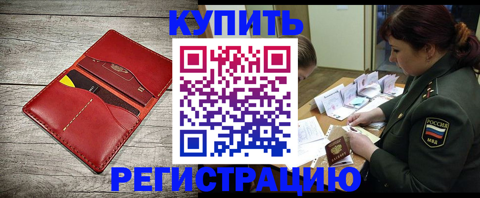 временная регистрация собственник в Лабинске